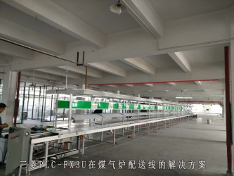 三菱PLC-FX3U在煤氣爐配送線的解決方案 三菱PLC-FX3U在煤氣爐配送線的解決方案